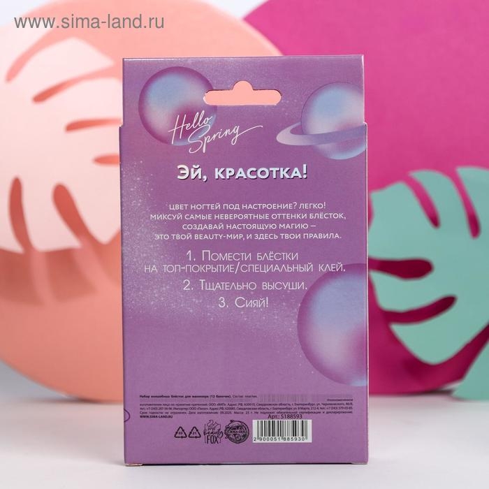 Крупные блёстки для декора ногтей «Сияй, мечтай!», 12 цветов