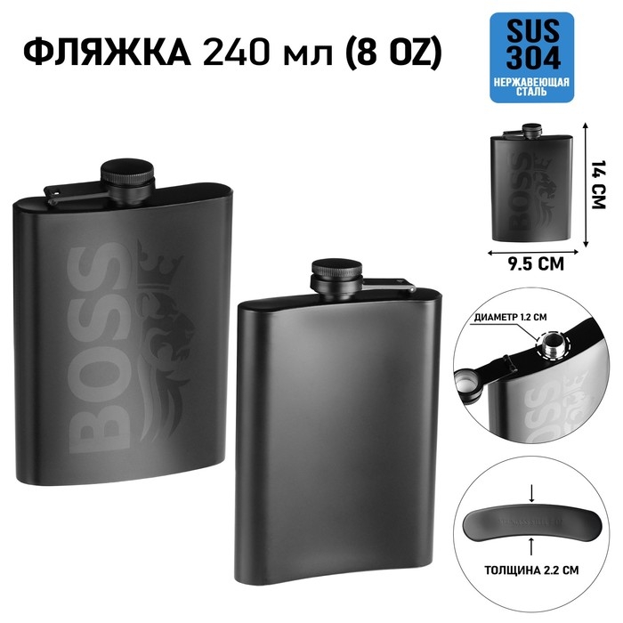 Фляжка для алкоголя Фляжка для алкоголя "BOSS", нержавеющая сталь, подарочная, армейская, 240 мл, 8 oz