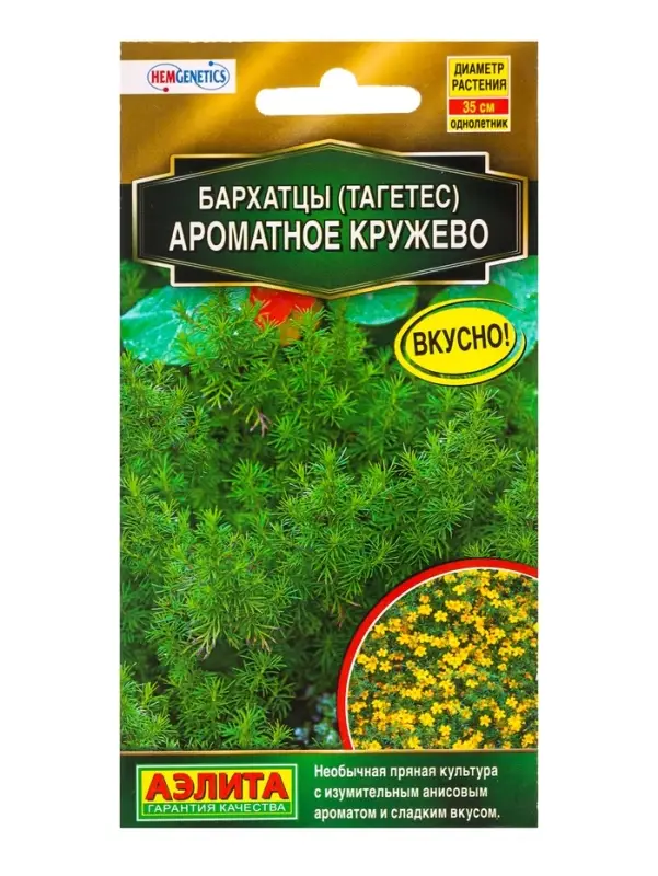 Семена цветов Бархатцы Ароматное кружево С. Hem Genetics Золотая серия, Ц/П,5 шт. Семена цветов Бархатцы Ароматное кружево С. Hem Genetics Золотая серия, Ц/П,5 шт.
