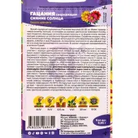 Семена цветов Гацания &laquo;Сияние солнца&raquo;, 0.05 г, &laquo;Семена Алтая&raquo;