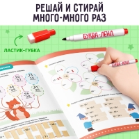 Книги многоразовые «Сложение и вычитание», набор с маркерами