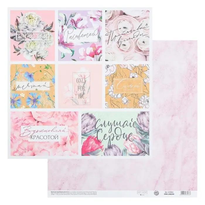 Бумага для скрапбукинга «Расцветай», 30,5 х 32 см, 190 г/м² Бумага для скрапбукинга «Расцветай», 30,5 х 32 см, 190 г/м²