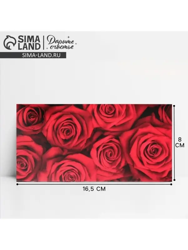 Конверт для денег «Малиновые розы» 16.5×8 см