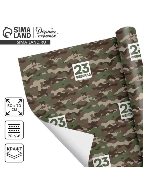 Бумага упаковочная крафтовая белая &laquo;23 февраля хаки&raquo;, 50&times;70 см