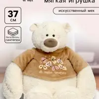 Мягкая игрушка &laquo;Медведь Тато в кофейной майке&raquo;, 37 см