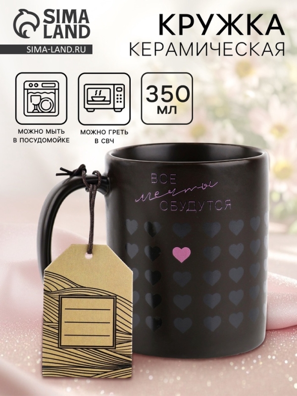 Кружка керамическая Дорого внимание «Все мечты сбудутся», 350 мл Кружка керамическая Дорого внимание «Все мечты сбудутся», 350 мл