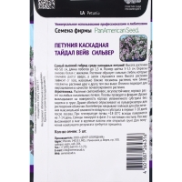 Семена цветов Петуния каскадная Тайдал Вейв Сильвер, 5шт
