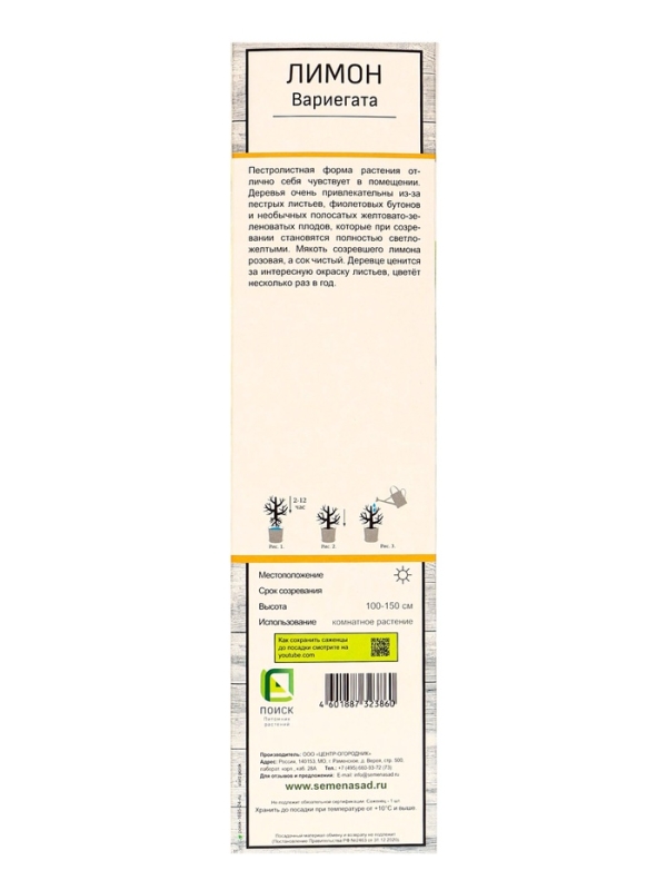 Цитрус Цитрус "Лимон Вариегата", туба, 1 шт, Весна 2025