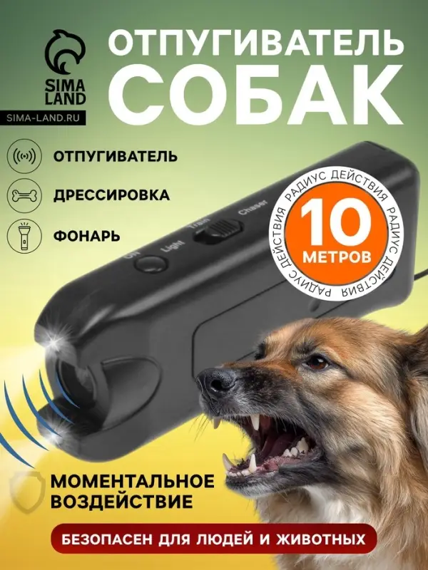 Отпугиватель собак Luazon LRI-09, ультразвуковой, питание от "Кроны" (в комплекте)