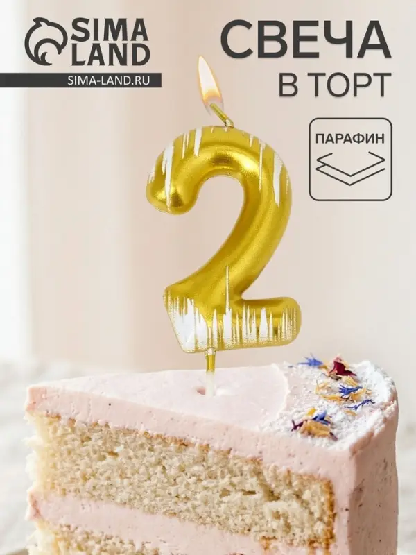 Свеча для торта &laquo;Легенда&raquo;, цифра 2