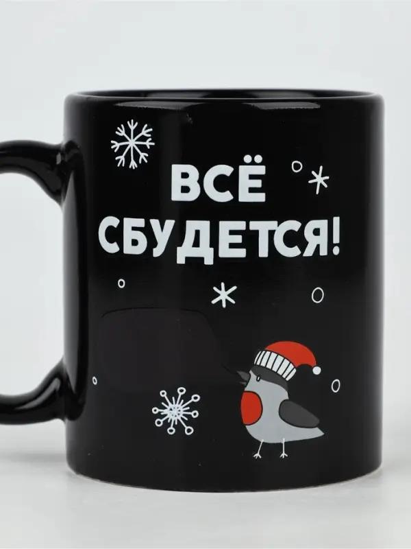 Кружка-хамелеон керамическая, новогодняя «Все сбудется», 350 мл Кружка-хамелеон керамическая, новогодняя «Все сбудется», 350 мл