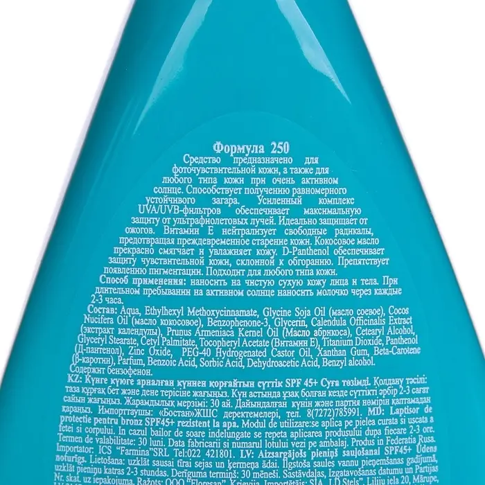 Молочко солнцезащитное для загара водостойкое Floresan SPF 45+, 160 мл