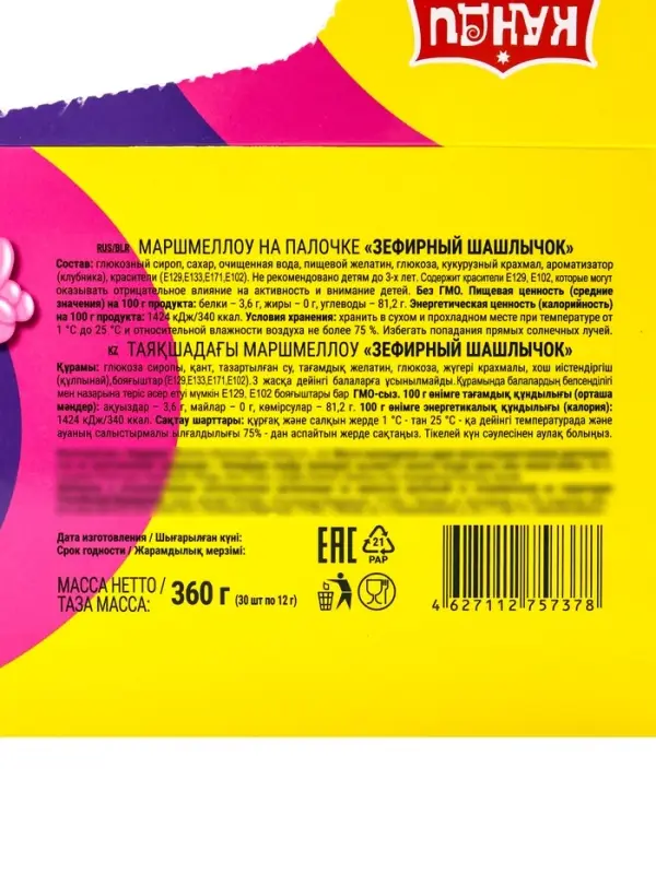 Зефир Зефир "Зефирный шашлычок", на палочке в банке, 12 г