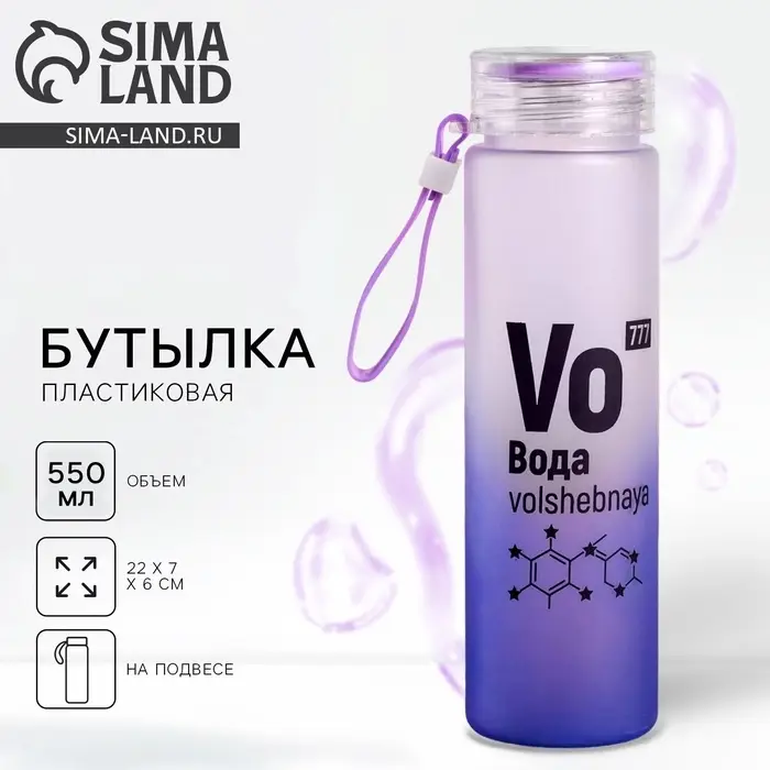 Бутылка для воды пластиковая &laquo;Вода&raquo;, 550 мл