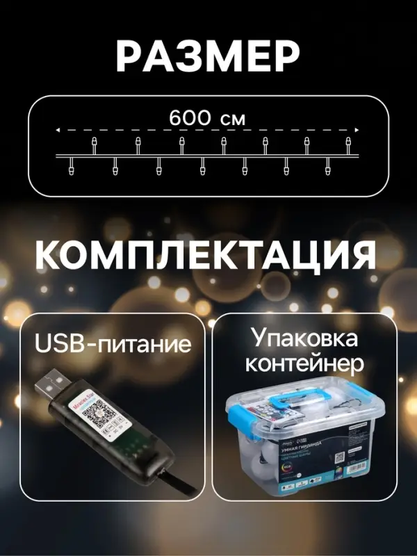 Умная гирлянда &laquo;Нить&raquo; 6 м с насадками &laquo;Шарики&raquo;, IP20, тёмная нить, 20 LED, свечение RGB, USB