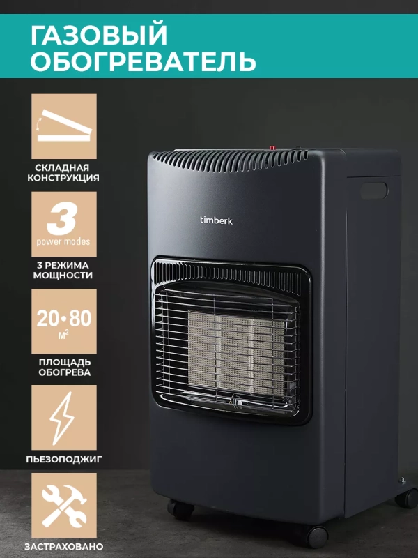 Газовый керамический обогреватель T-GS4-G10, 4.2кВт Газовый керамический обогреватель T-GS4-G10, 4.2кВт