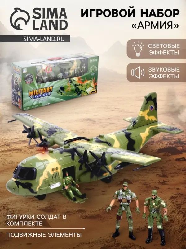 Самолет &laquo;Армия&raquo; с солдатами, свет и звук