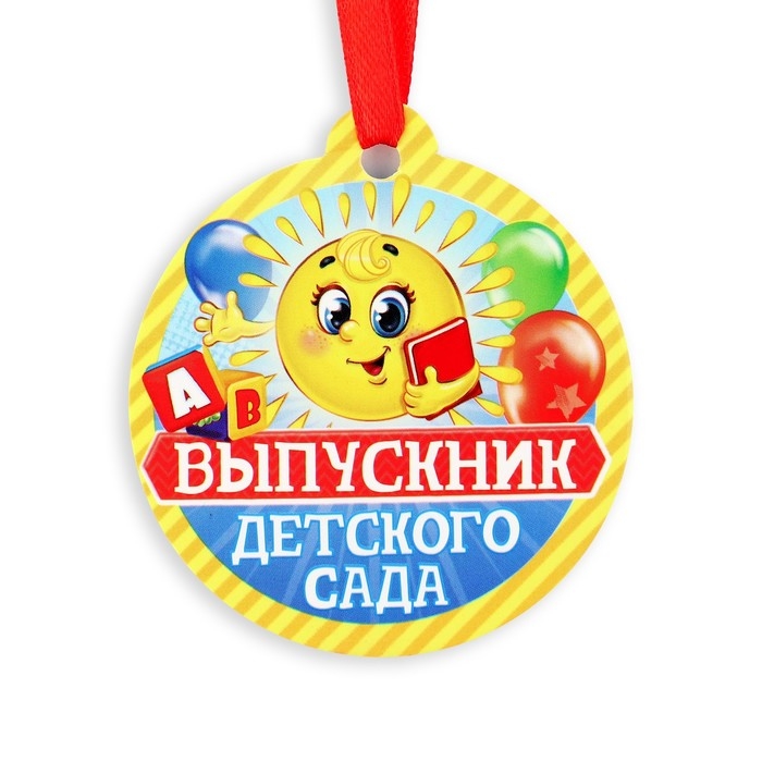 Диплом и медаль на Выпускной «Выпускника детского сада», 13,7 х 20,8 см, 250 гр/кв.м Диплом и медаль на Выпускной «Выпускника детского сада», 13,7 х 20,8 см, 250 гр/кв.м