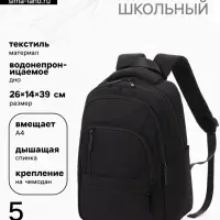 Рюкзак школьный, 2 отделения, 5 карманов, водонепроницаемое дно, 26&times;14&times;39 см, чёрный