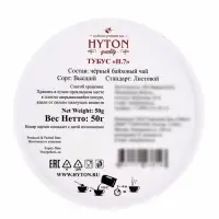 Чай черный HYTON, подарочный, в тубусе, 50 г