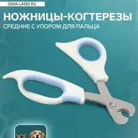 Ножницы-когтерезы средние, 12&times;4.5&times;1.4 см, с упором для пальца, эконом, цвет МИКС