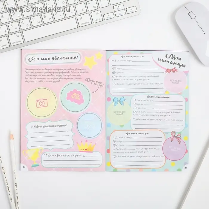 Анкета для девочек «Всё самое секретное внутри», А5, 16 листов Анкета для девочек «Всё самое секретное внутри», А5, 16 листов