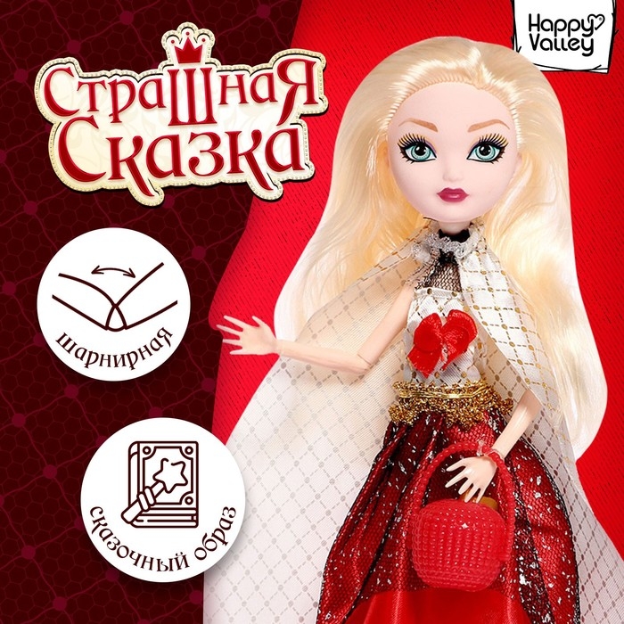 Кукла шарнирная «Страшная сказка», Мелисса Кукла шарнирная «Страшная сказка», Мелисса