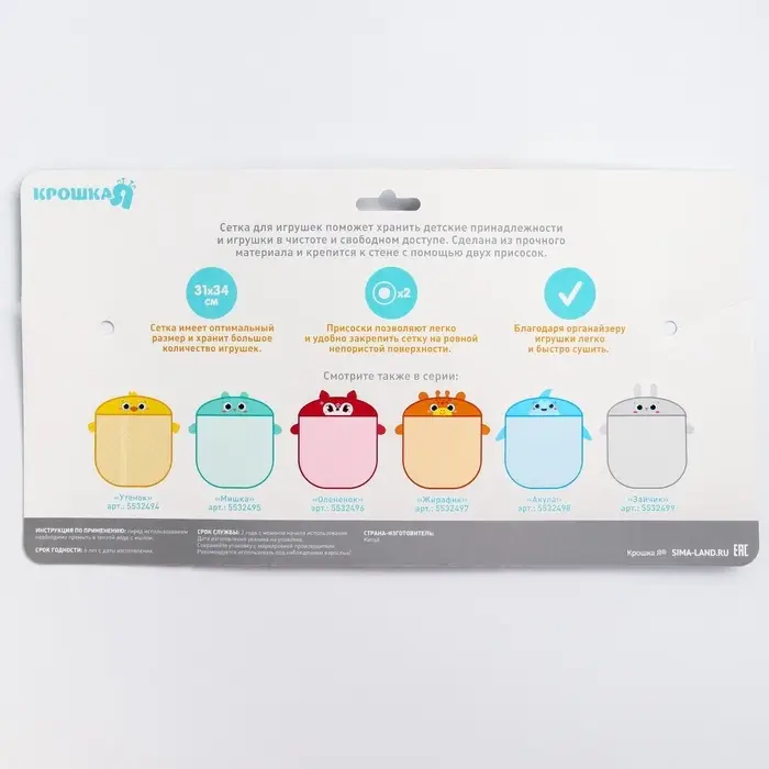 Сетка для хранения игрушек на присосках &laquo;Акула&raquo;
