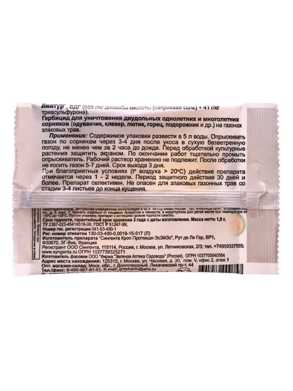 Средство от сорняков на газоне «Линтур», гербицид избирательного действия, 1.8 г 200 шт./кор Средство от сорняков на газоне «Линтур», гербицид избирательного действия, 1.8 г 200 шт./кор