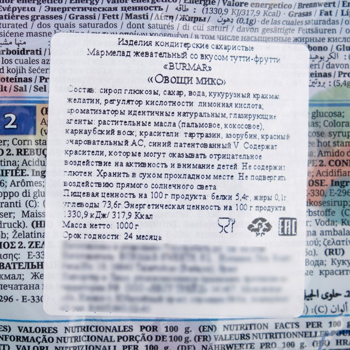 Жевательный мармелад HALAL &laquo;Овощи микс&raquo;, 1 кг