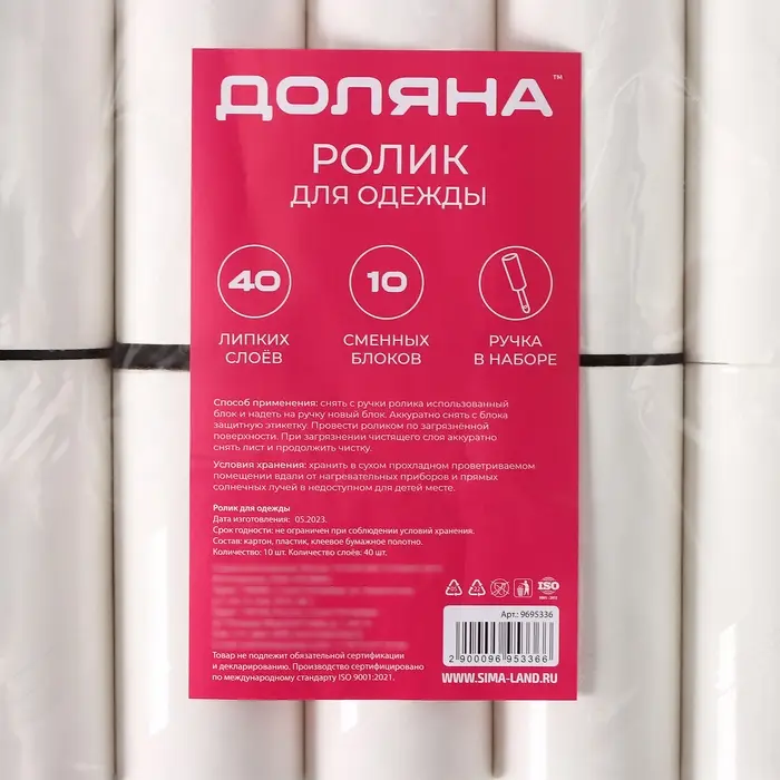 Ролик для одежды Доляна, 40 листов + 9 сменных блоков по 40 листов