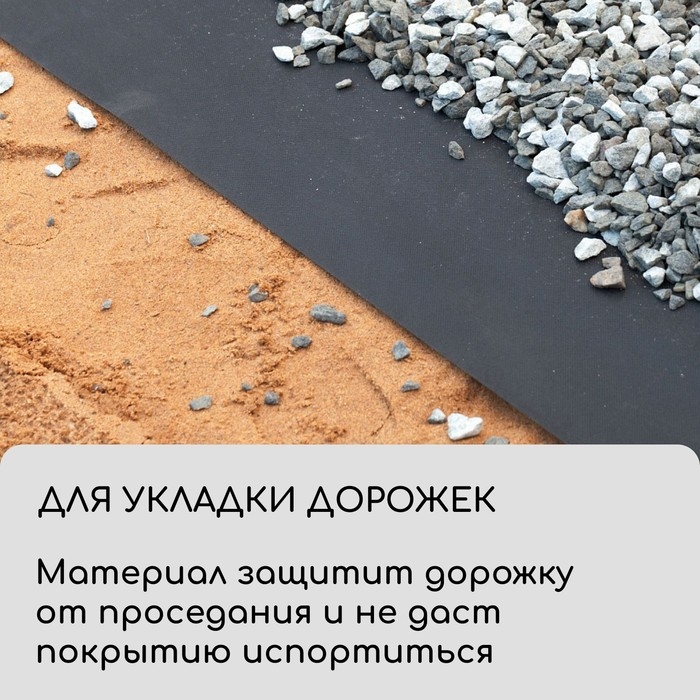 Материал для ландшафтных работ, 5 × 0,8 м, плотность 120 г/м², спанбонд с УФ-стабилизатором, чёрный, Greengo, Эконом 30% Материал для ландшафтных работ, 5 × 0,8 м, плотность 120 г/м², спанбонд с УФ-стабилизатором, чёрный, Greengo, Эконом 30%