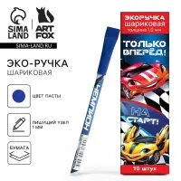 Ручка-эко, шариковая, синяя паста, 1.0 мм «Только вперёд!»