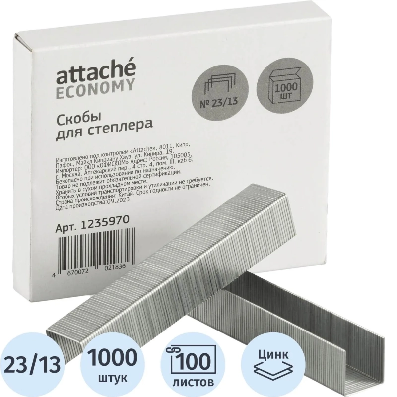 Скобы для степлера №23/13 оцинкованные, 1000шт./уп