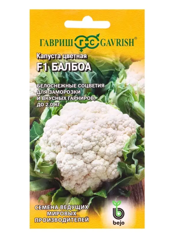Семена Капуста цветная &laquo;Балбоа&raquo; F1 10 шт. &laquo;Гавриш&raquo;
