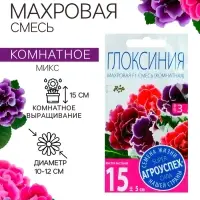 Семена комнатных цветов Глоксиния &laquo;Махровая смесь&raquo;, F1, &laquo;Агроуспех&raquo;, 5 шт.