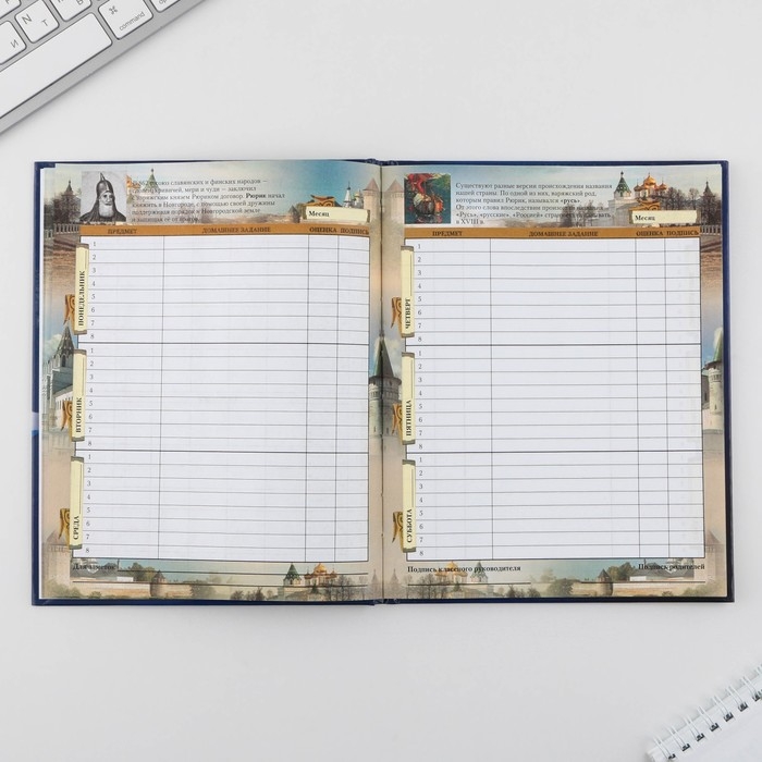 Дневник школьный 1-11 класс универсальный &laquo;Россия&raquo;, твердая обложка 7БЦ, глянцевая ламинация, 40 листов
