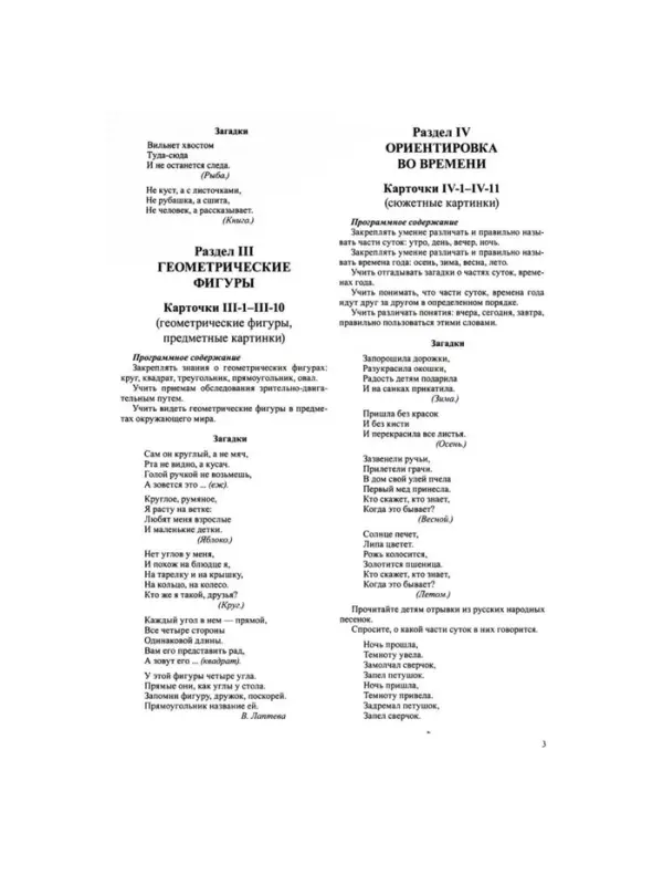 Математика для детей 4-5 лет &laquo;Демонстрационный материал с методическими рекомендациями к рабочей тетради. Я считаю до пяти&raquo;, Колесникова Е. В.