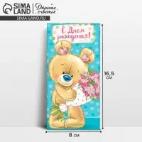 Конверт для денег «С Днем Рождения», 16.5×8 см