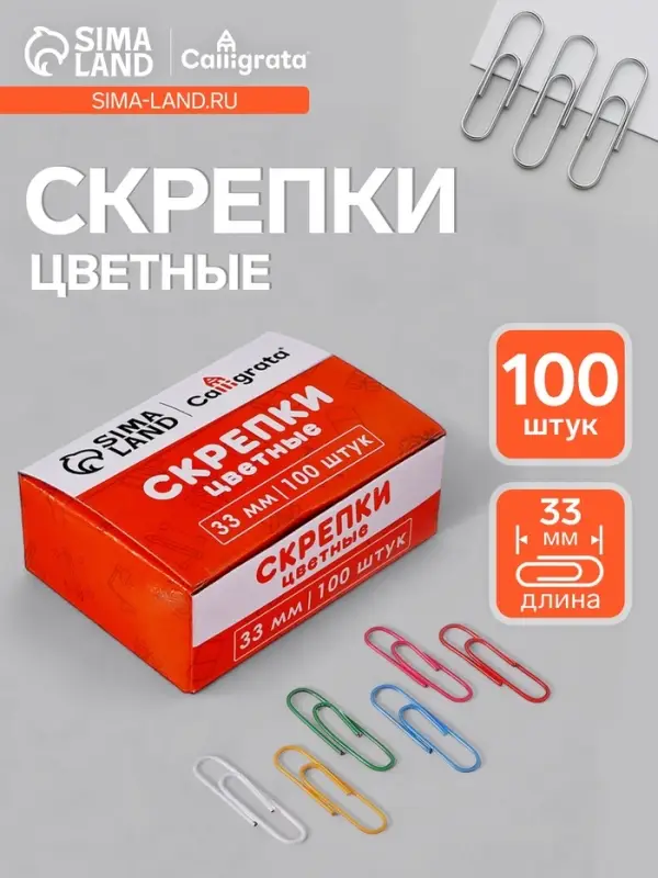 Скрепки 33 мм цветные в картонной коробке 100 штук