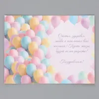Открытка &laquo;С Днём Рождения&raquo;, воздушные шары, 12&times;18 см