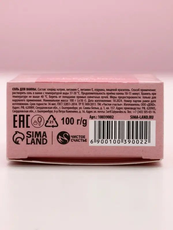 Соль для ванны «Сияй от счастья!», 100 г, аромат сладкой ванили