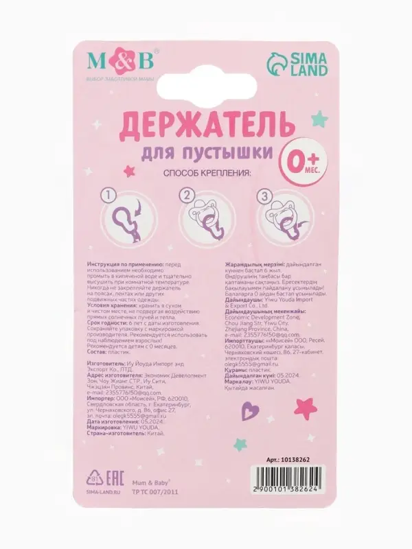 Держатель для соски - пустышки &laquo;Единорог&raquo;, на цепочке, розовый