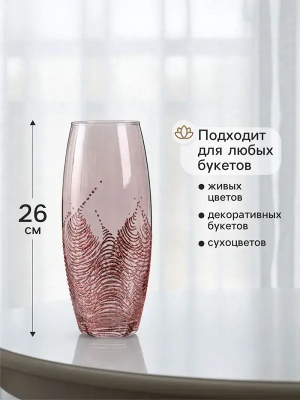 Ваза «Тодес» овал, h=26 см, стекло, светло-розовая Ваза «Тодес» овал, h=26 см, стекло, светло-розовая