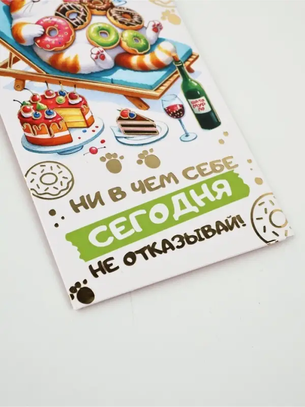 Конверт для денег &laquo;С днюхой!&raquo;, 16.5&times;8 см