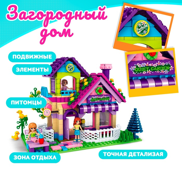 Конструктор &laquo;Загородный дом&raquo;, 507 деталей