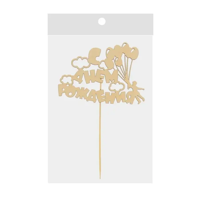 Топпер для торта деревянный «С Днём Рождения» Топпер для торта деревянный «С Днём Рождения»