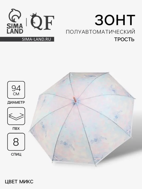 Зонт - трость полуавтоматический &laquo;Нежность&raquo;, 8 спиц, R=47/55 см, d=94 см, МИКС