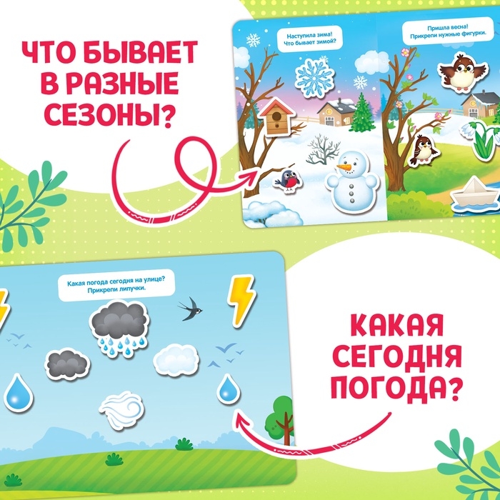 Книга с липучками «Первый набор малыша», набор, более 100 липучек Книга с липучками «Первый набор малыша», набор, более 100 липучек