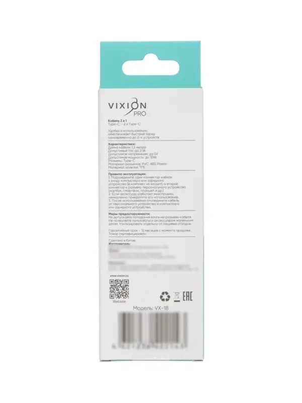 Кабель VIXION PRO VX-18, Type-C - Type-C + Type-C, 10 Вт, 1.2 м, белый